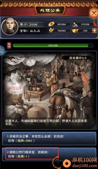 极品芝麻官小米版