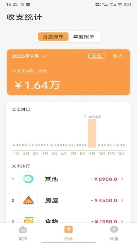 掌上生財(cái)記截圖1