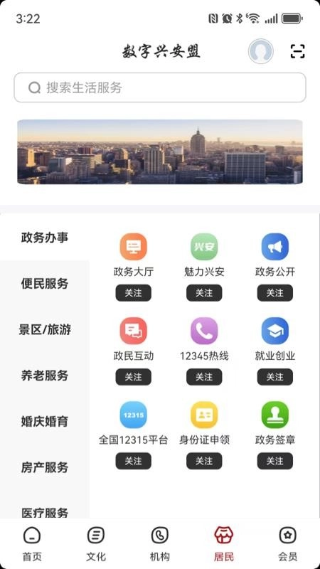 数字兴安盟最新版图4
