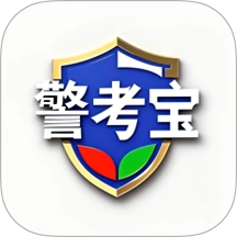 警考宝免费版