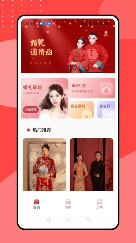 婚礼纪备婚新娘结婚小助手