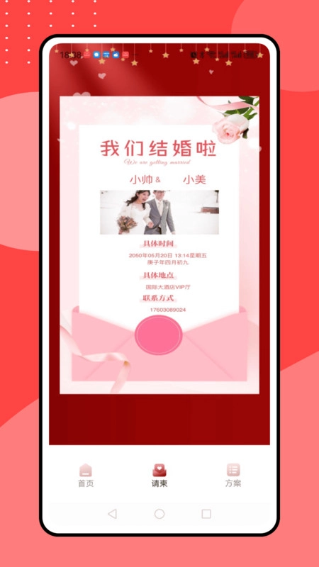 婚礼纪备婚新娘结婚小助手