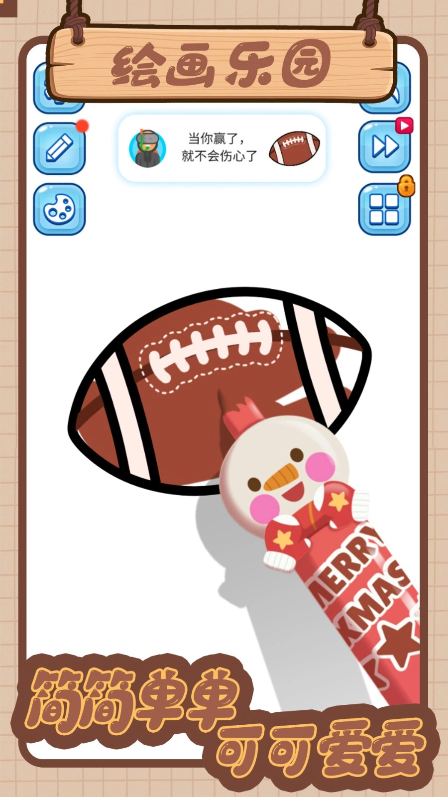 天才小画匠图1