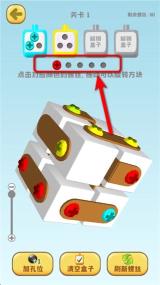 方块与螺丝免广告(1)