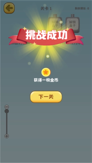 方块与螺丝免广告(3)