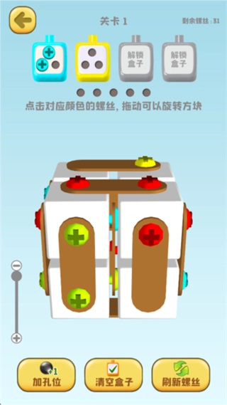 方块与螺丝免广告(4)