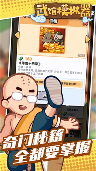 武馆模拟器正版(4)