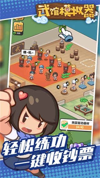 武馆模拟器正版(3)