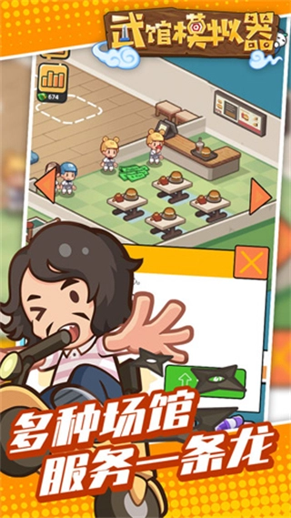 武馆模拟器正版(1)