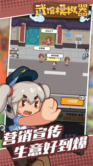 武馆模拟器正版(2)