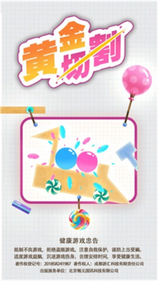 黄金切割游戏手机版2