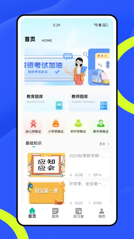 公共基础知识练习册