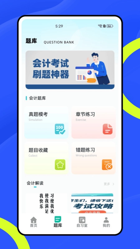 公共基础知识练习册