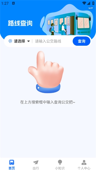 公交一卡通