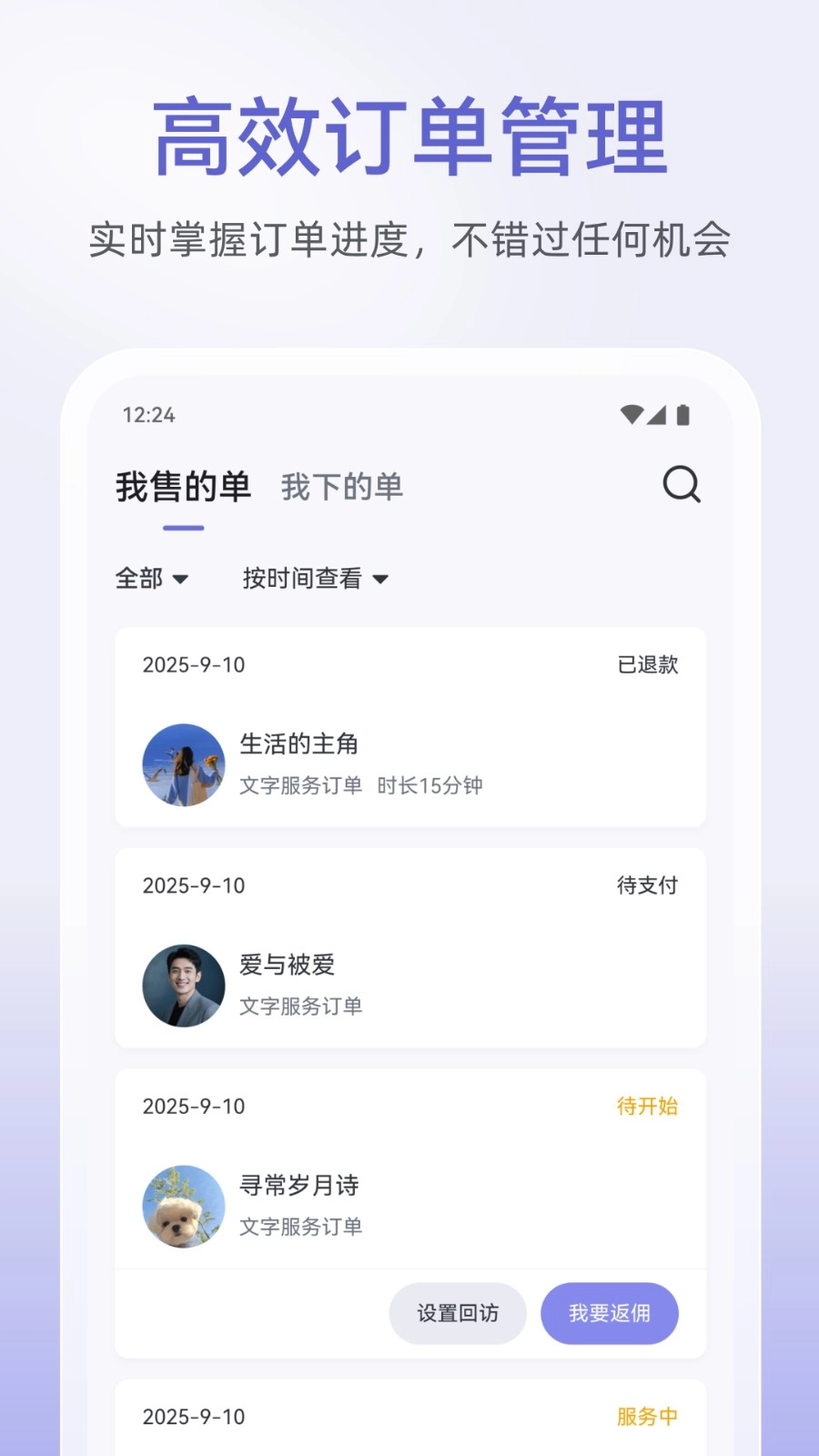 松果倾诉倾听者