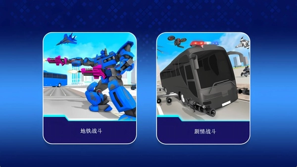 终极机甲变身图3