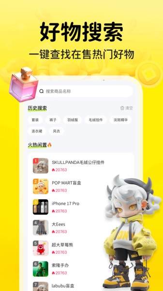 二手闲置交易市场