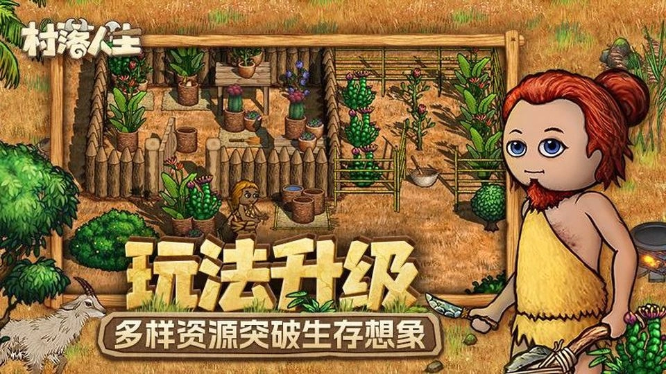 村落人生安装包-图4