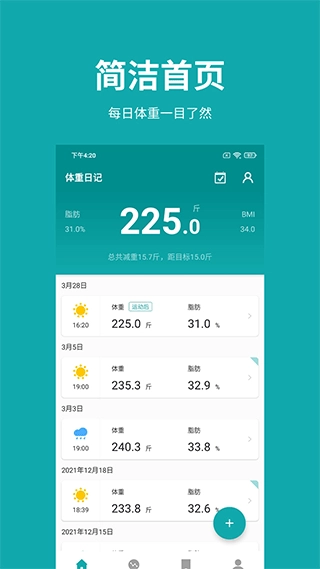 体重日记免费版图1
