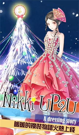 暖暖的换装物语最新版截图1