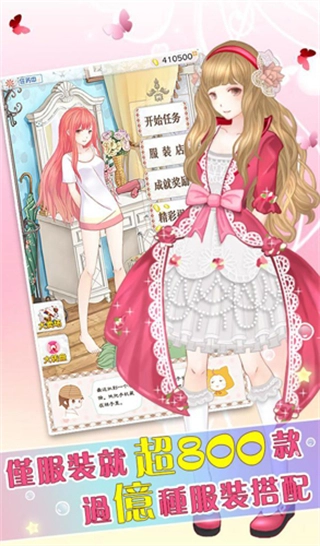 暖暖的换装物语最新版截图4