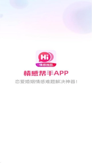 情感帮手