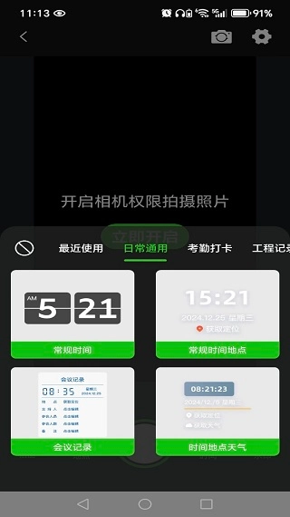高清水印相机定位版