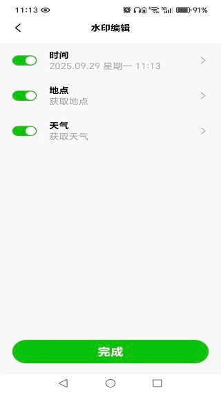 高清水印相机定位版