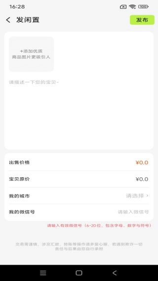 二手闲置交易市场