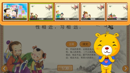 三字经有声国学手机版图3