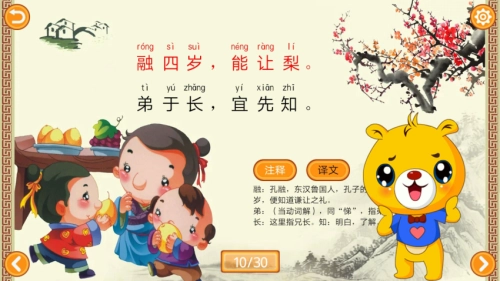 三字经有声国学手机版图1
