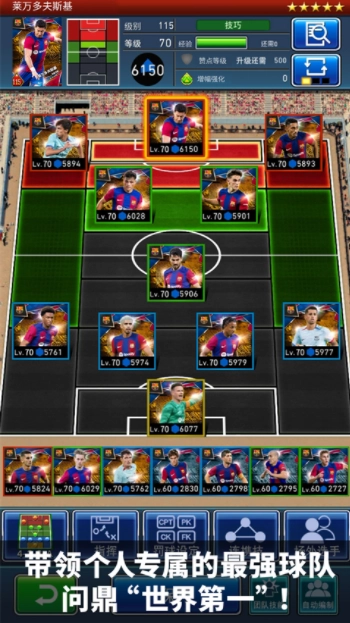 实况王者集结小米版图3