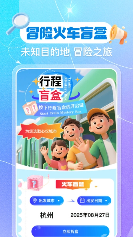 铁路火车票余票查询(2)