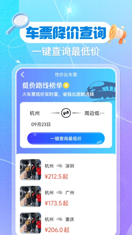 铁路火车票余票查询(3)