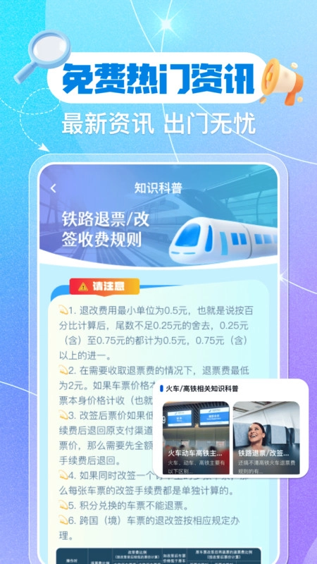 铁路火车票余票查询(4)