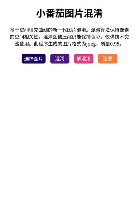 小番茄图片混淆还原工具