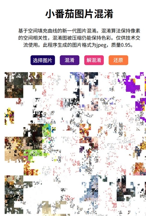 小番茄图片混淆还原工具