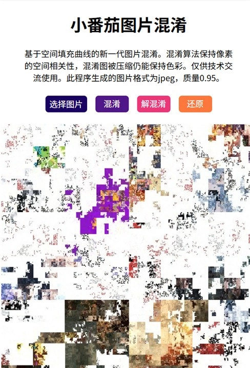 小番茄图片混淆还原工具