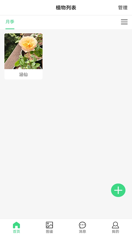 阳台植物助手图3