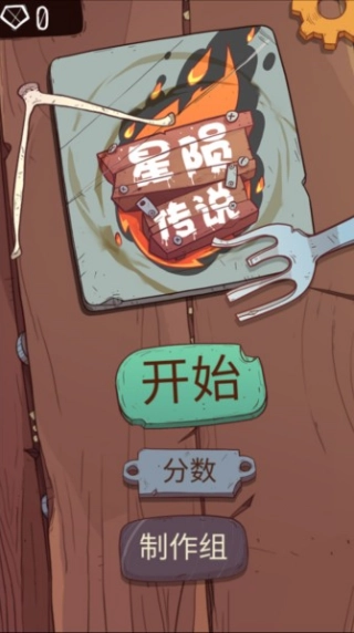 星陨传说旅程图1