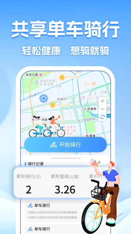 点滴单车骑行记录