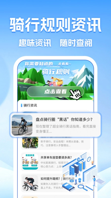 点滴单车骑行记录