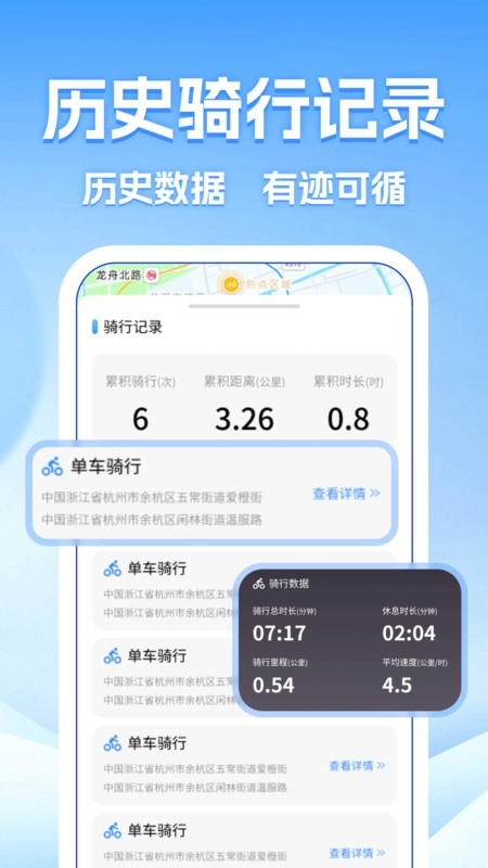 点滴单车骑行记录