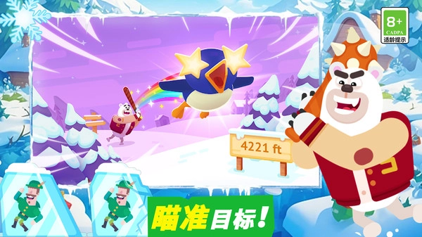 急速飞跃冲刺赛