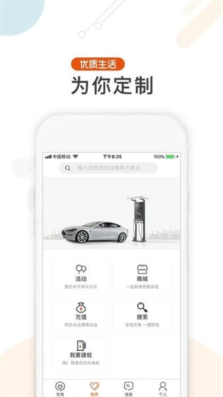 汇充电图3