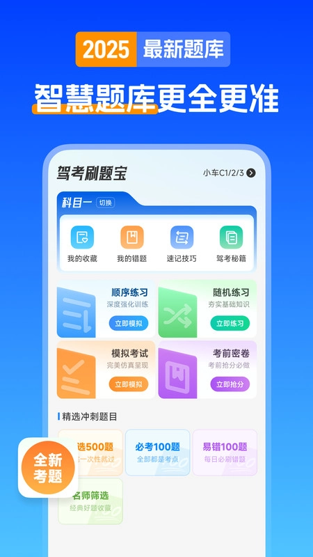 考驾照刷题宝图1