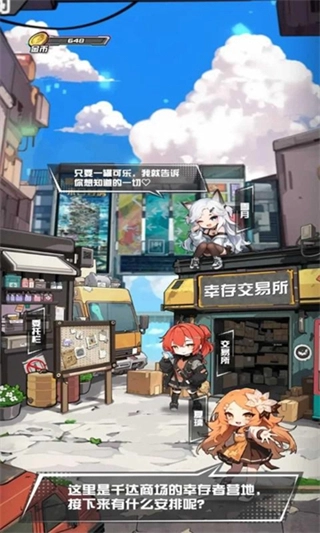 我在末日送快递游戏图1