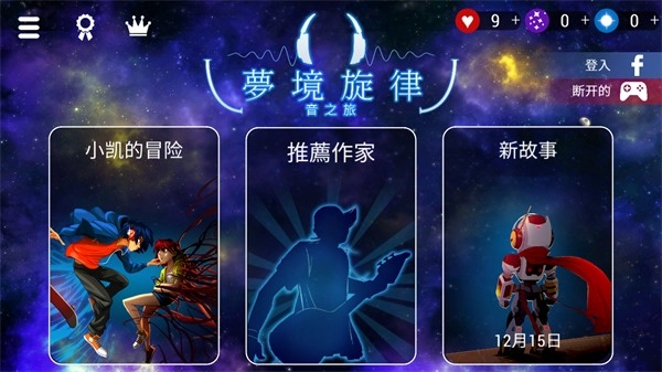 梦境旋律游戏图3