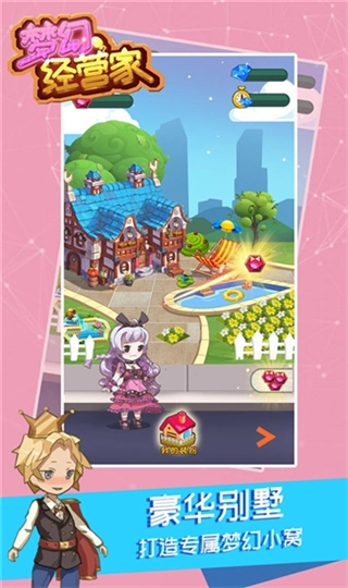 梦幻经营家4