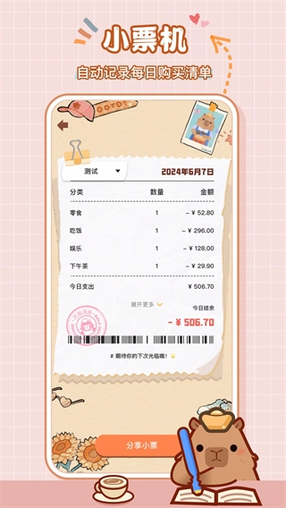 巴拉记账自动记账软件